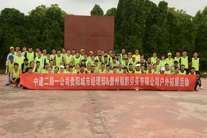 2018年“同心攜手、共創(chuàng)輝煌”主題拓展訓(xùn)練