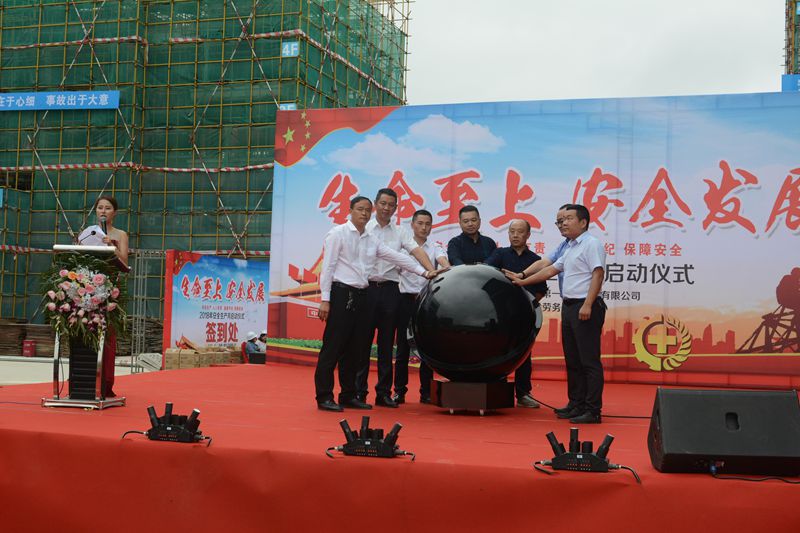 生命至上、安全發(fā)展